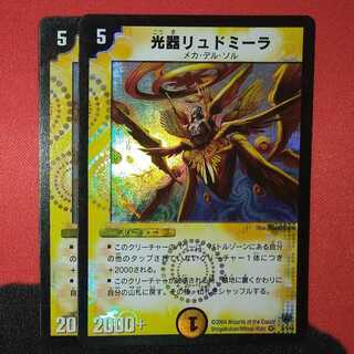 Ryudmila, Channeler of Suns VR 2/110