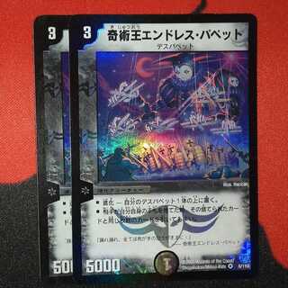 奇術王エンドレス・パペット VR 5/110