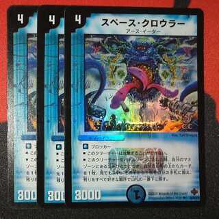 Space Crawler (C.C.) U-foil 24/55/Y6