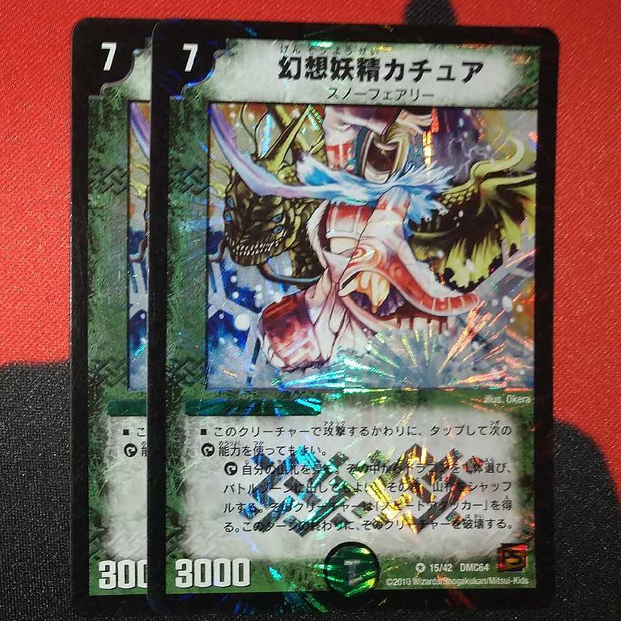 Kachua, Keeper of the Icegate VR 15/42 DMC64