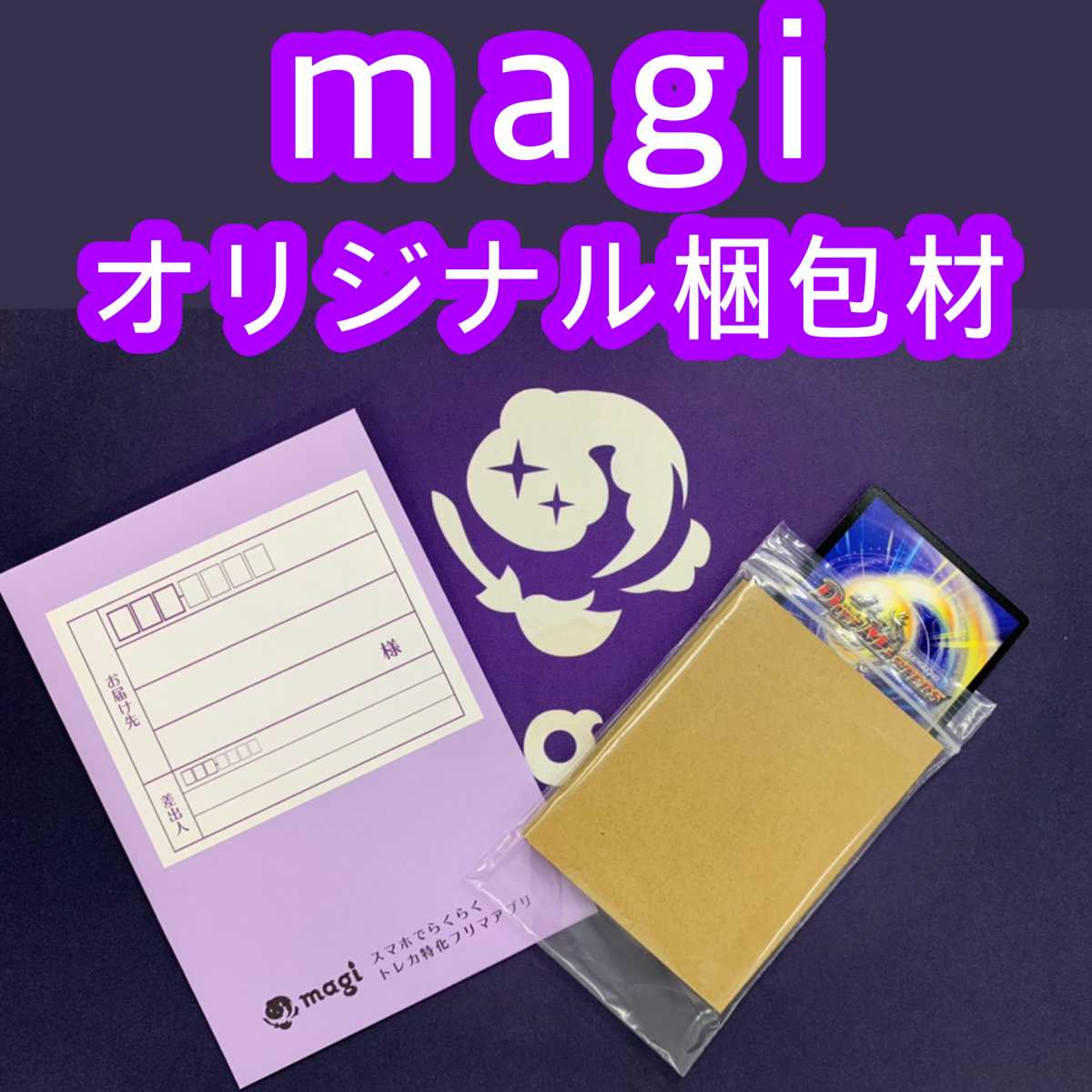 original magi packing materials