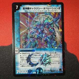 [Beautiful] Psychic Shinra Galaxy Operation θ VR 2/55/Y8