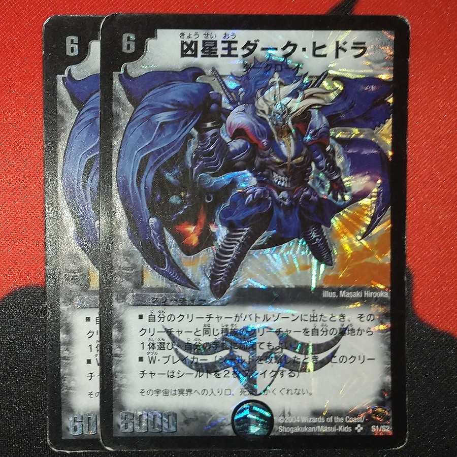 Damaged goods] Wesen King Dark Hydra SR S1/S2