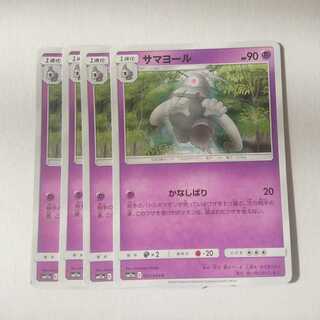 サマヨール 4枚 SM11a リミックスバウト