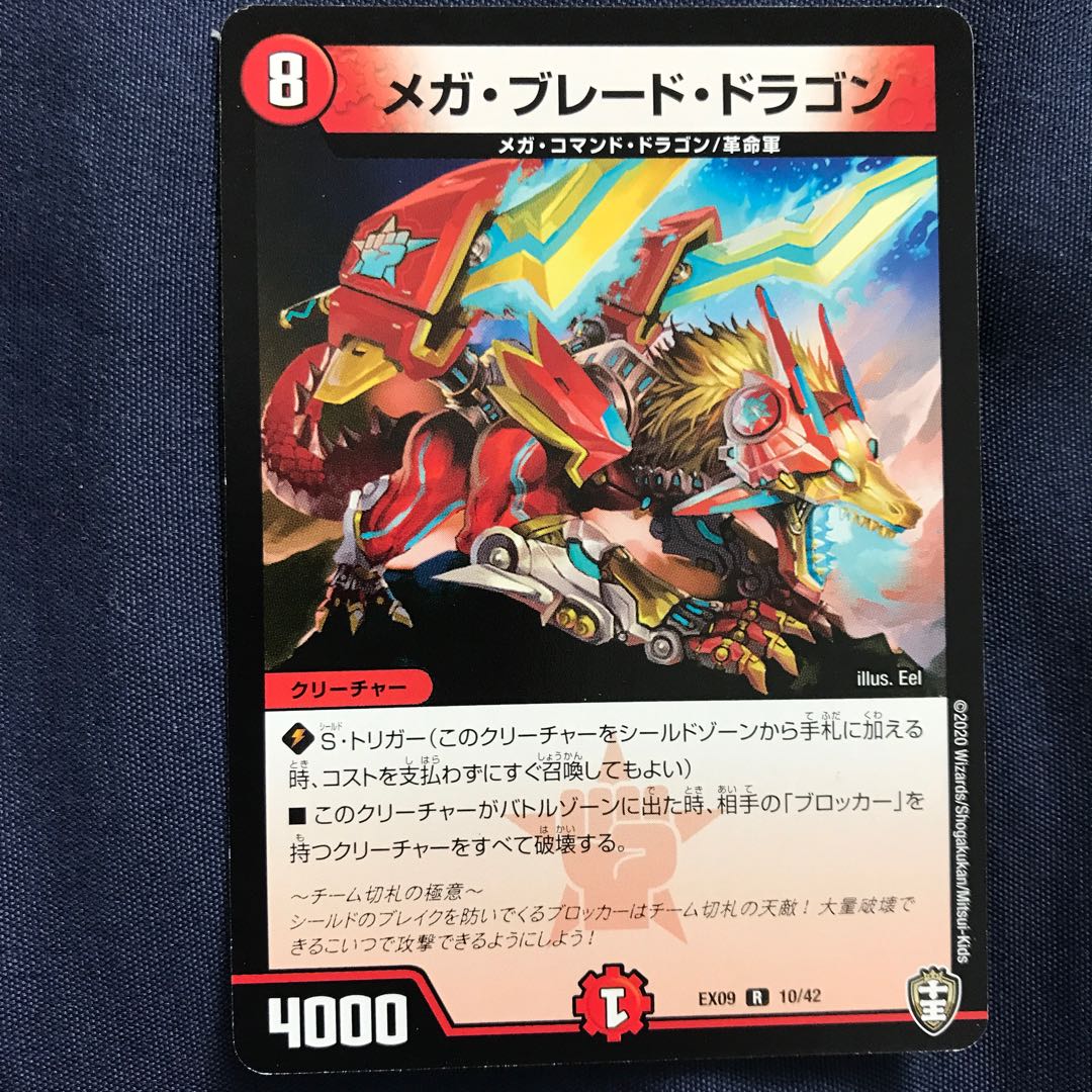 Mega Blade Dragon