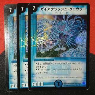 Gaia Crash Crowler VR 2/55