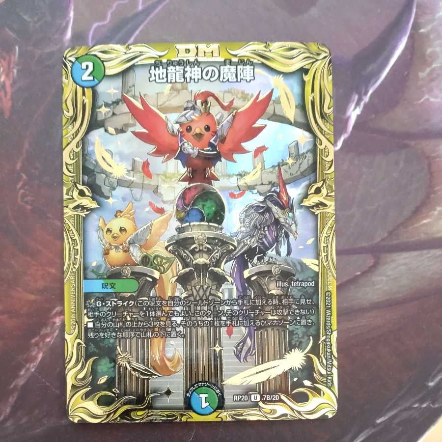 Demon of the Earth Dragon God (20th SP Rare Spec.)