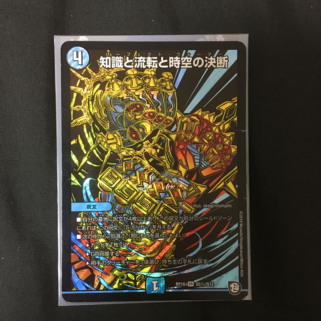 傷あり 知識と流転と時空の決断 シク