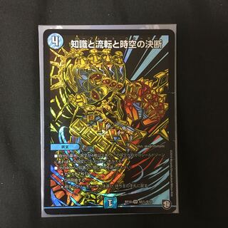 傷あり 知識と流転と時空の決断 シク