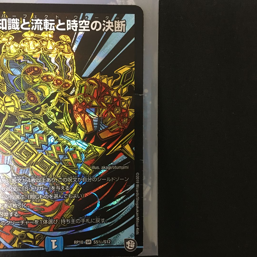 傷あり 知識と流転と時空の決断 シク