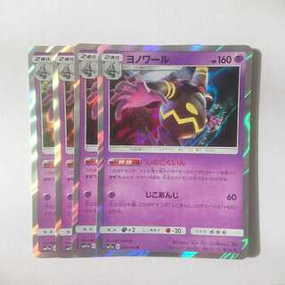 Dusknoir 4 cards R 025/064 SM11a Remix Bout