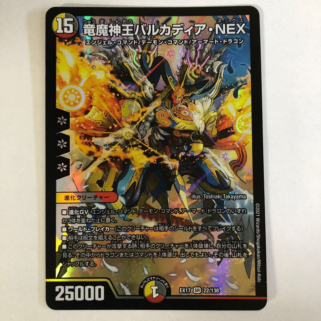 Barcadia, King of the Dragon and Demon Gods NEX