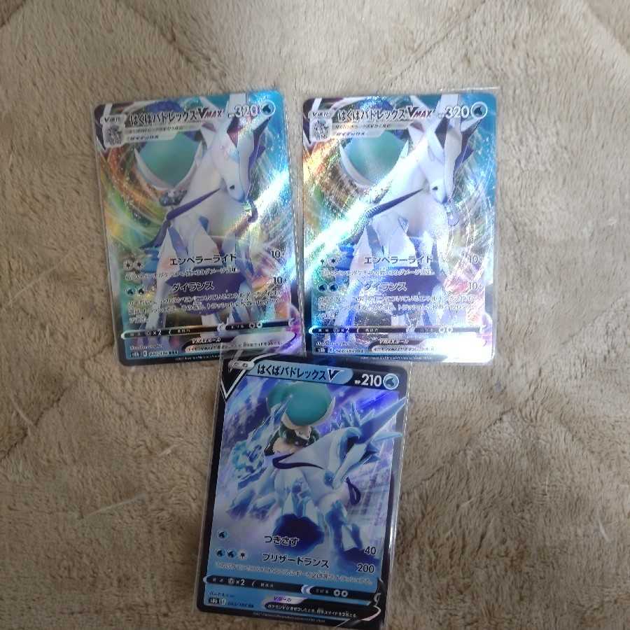 Hakuba Budrex VMAX RRR