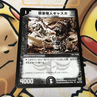 怨念怪人ギャスカ