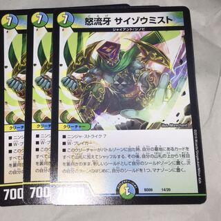 3枚 サイゾウミスト