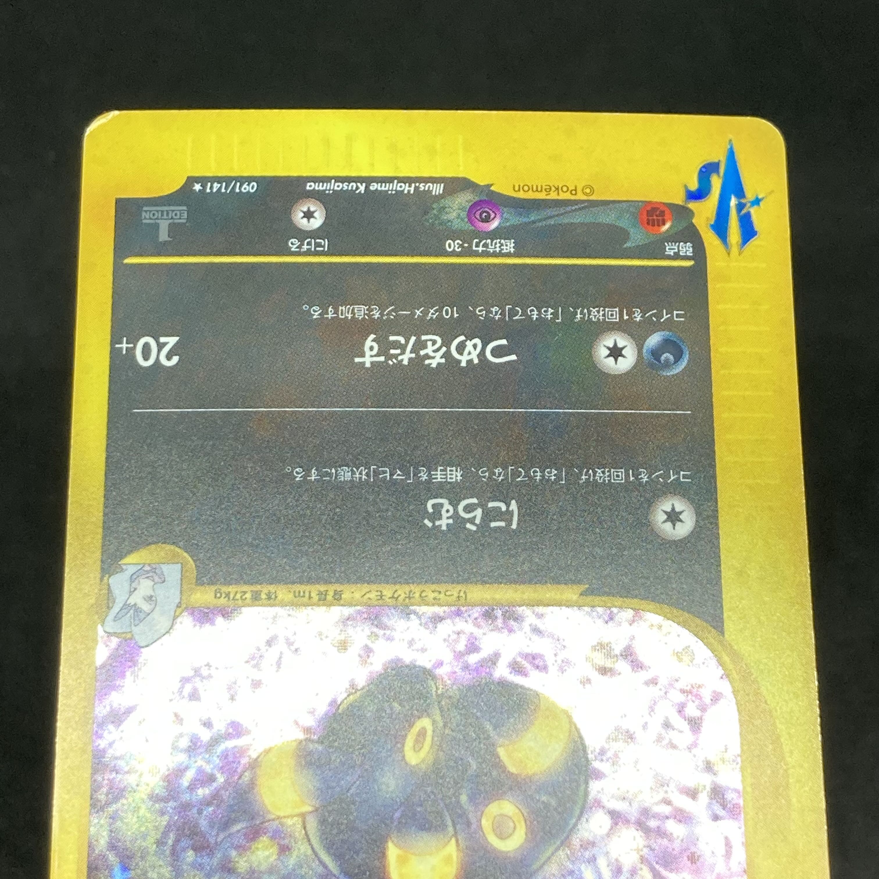 ポケモンカードVS カリンのブラッキー 1st Edition