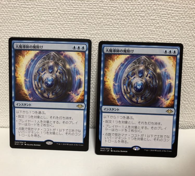 沖縄うどん様専用　大魔導師の魔除け　2枚セット