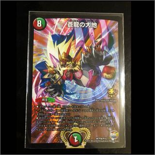 蒼龍の大地 プロモ 最安値