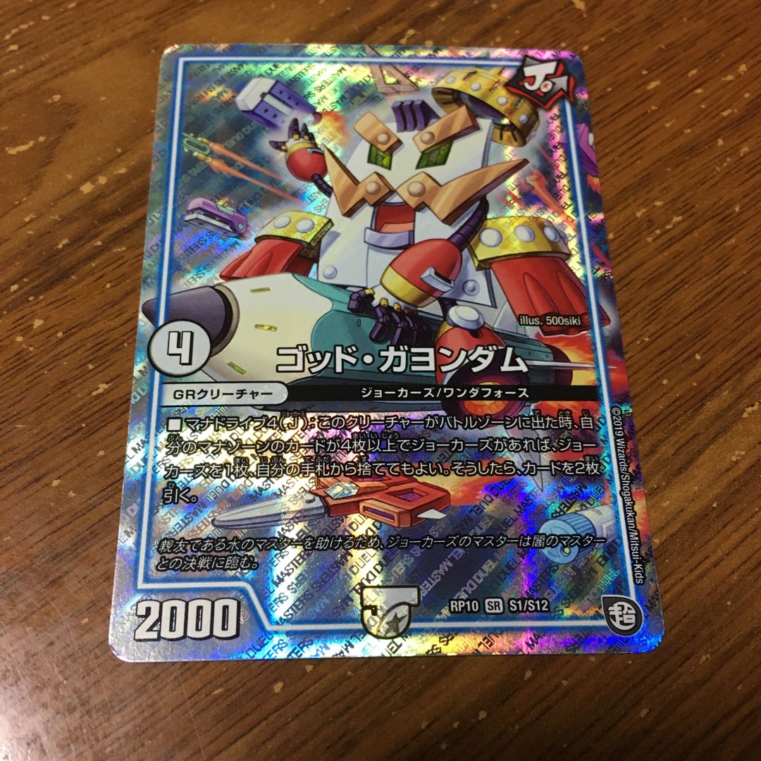 ゴッドガヨンダム　