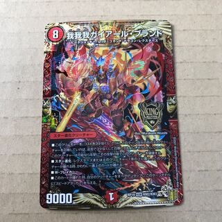 我我我ガイアール・ブランド