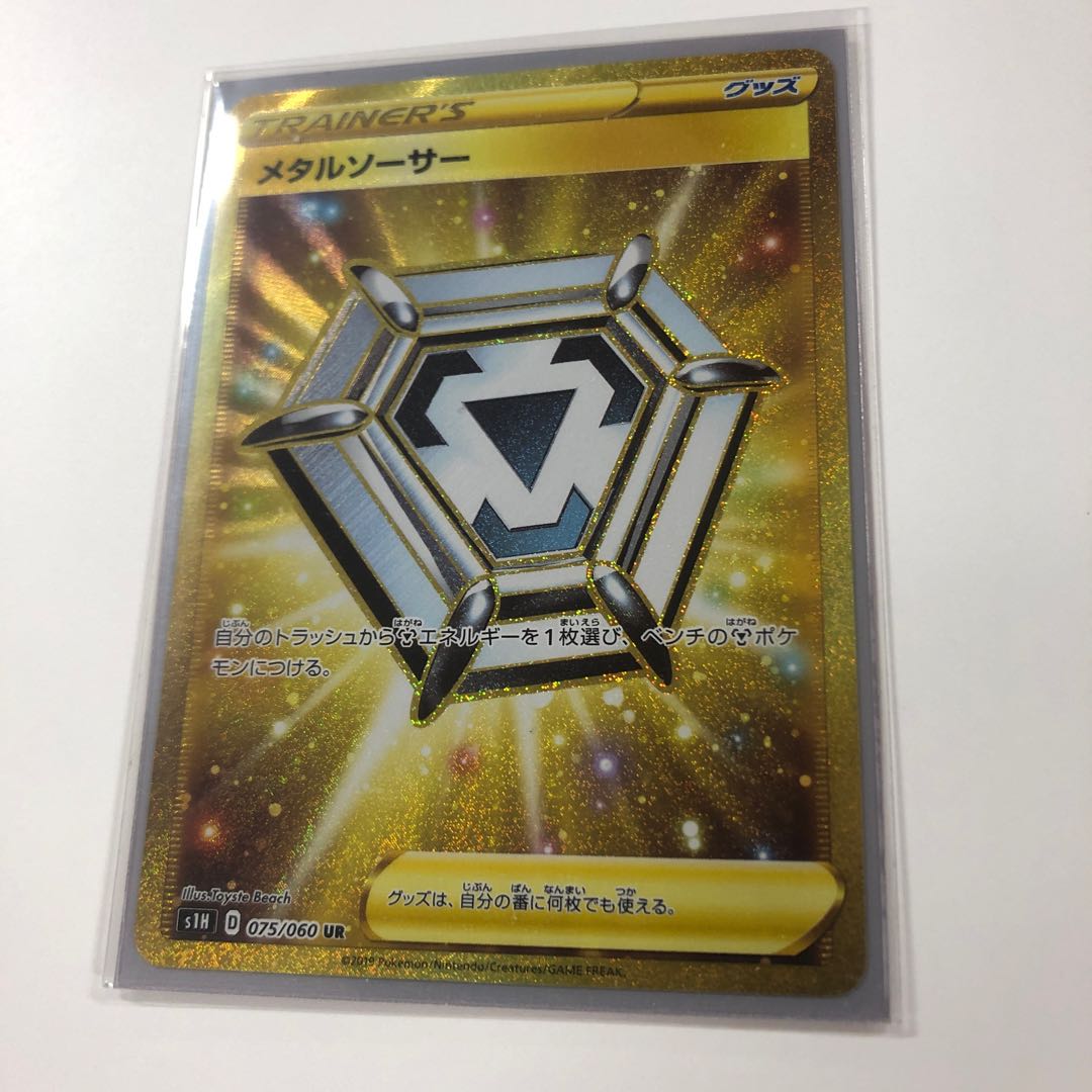 メタルソーサー　UR