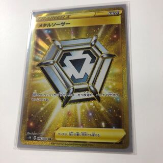 メタルソーサー　UR