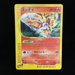 ポケモンカード　エンテイ　eカード　キラ　psa8 1st ポケモンカード エンテイ eカード キラ psa8 1st - メルカリ