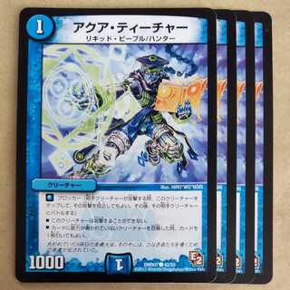 Aqua Teacher (Normal) C 42/55