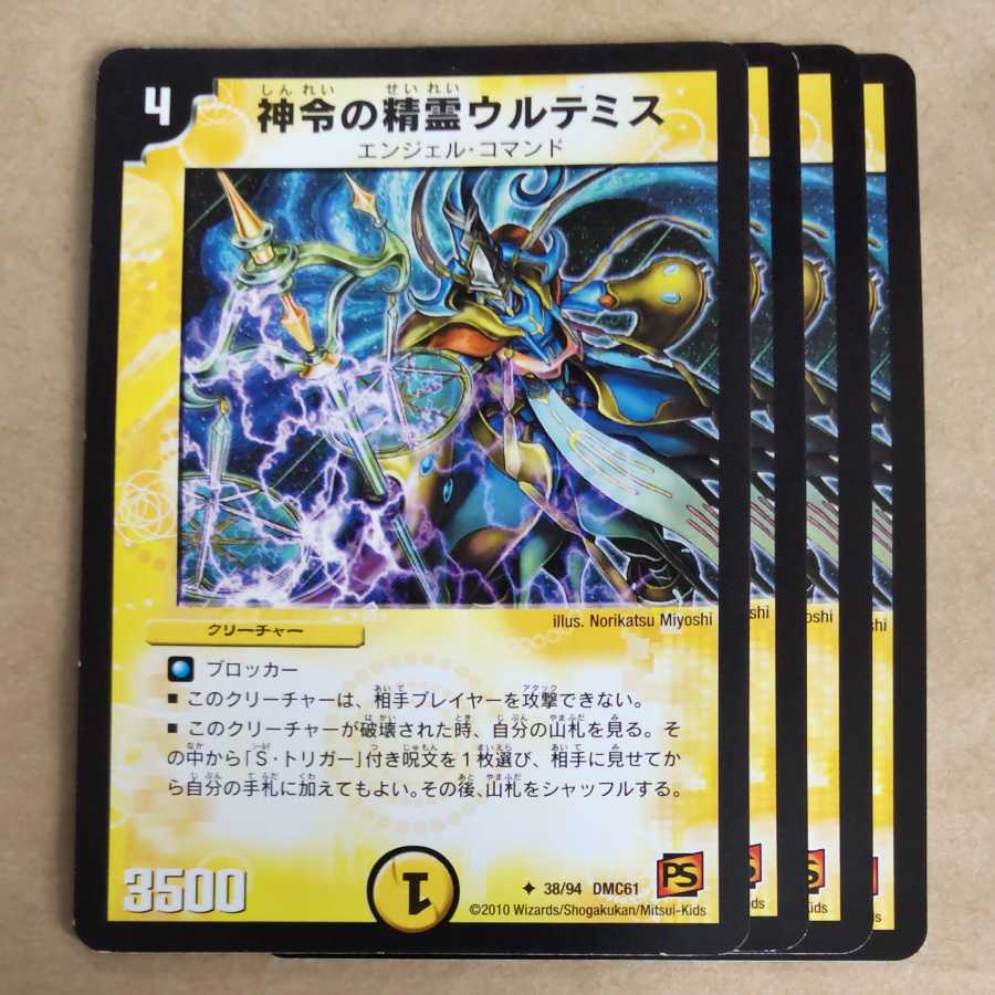 Spirit of Divine Decree Ultemis 4 pieces