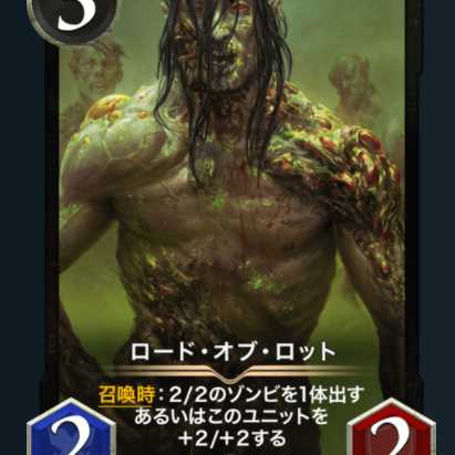 1枚【Gold】ロード・オブ・ロットLv56　スピあり