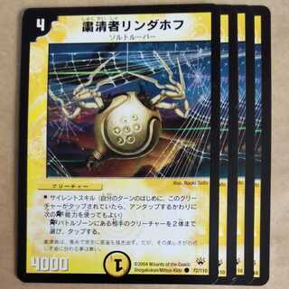 粛清者リンダホフ　4枚 4枚