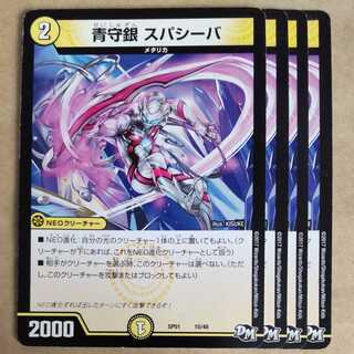 Blue Guardian Silver Spaciba 4 pieces