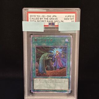 【PSA10】墓穴の指名者 20thシークレットレア