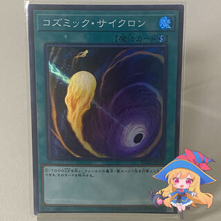 Cosmic Cyclone [Super] #193