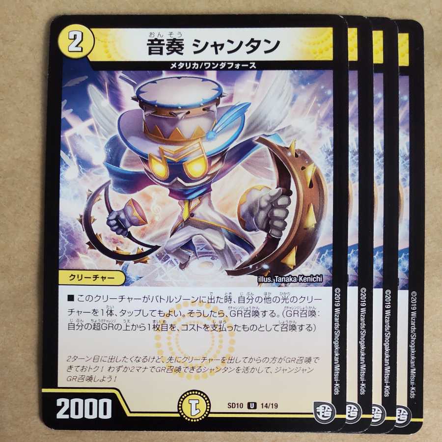 Ongaku Chantan 4 sheets 4枚