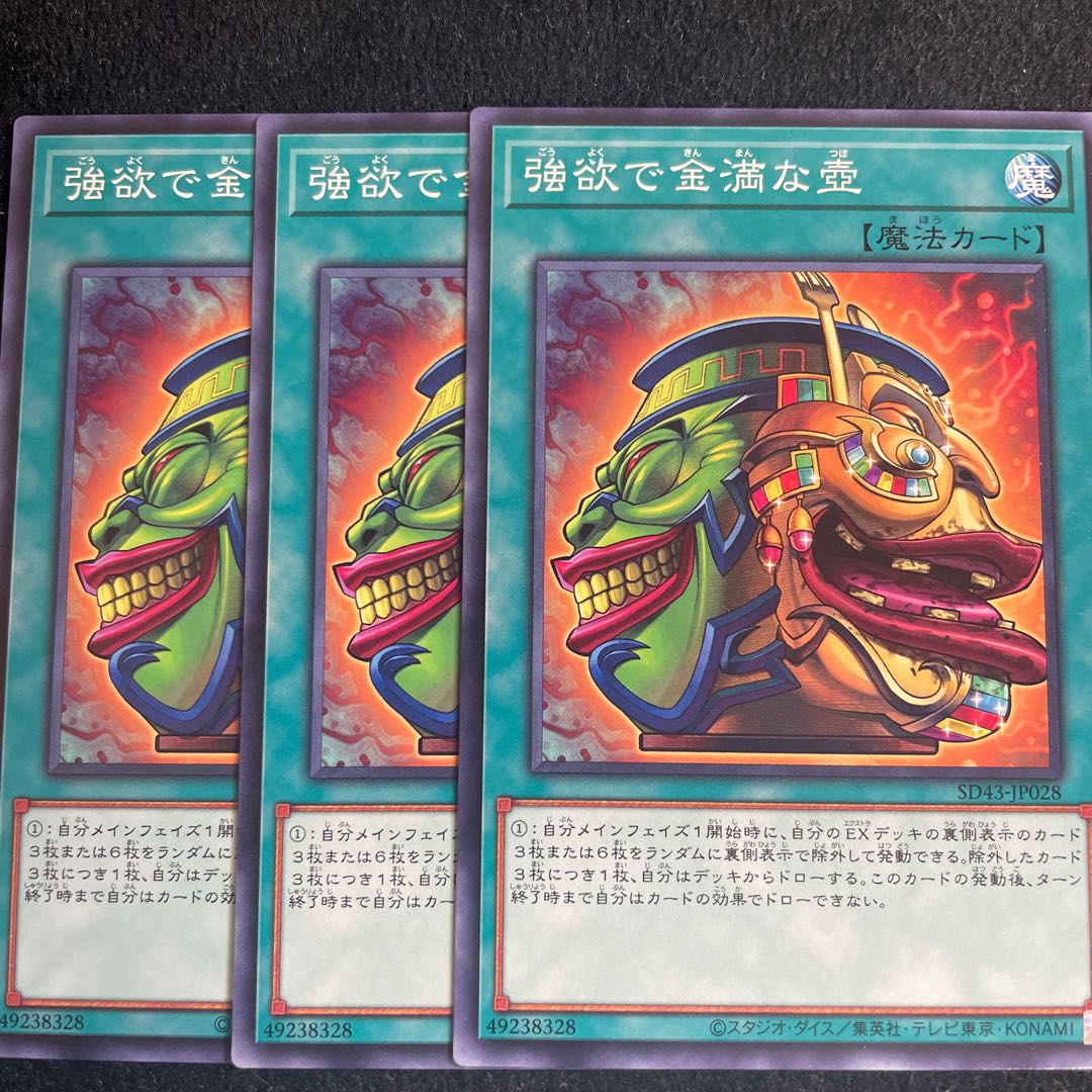 Yu-Gi-Oh! Pot of Extravagance 3-card set