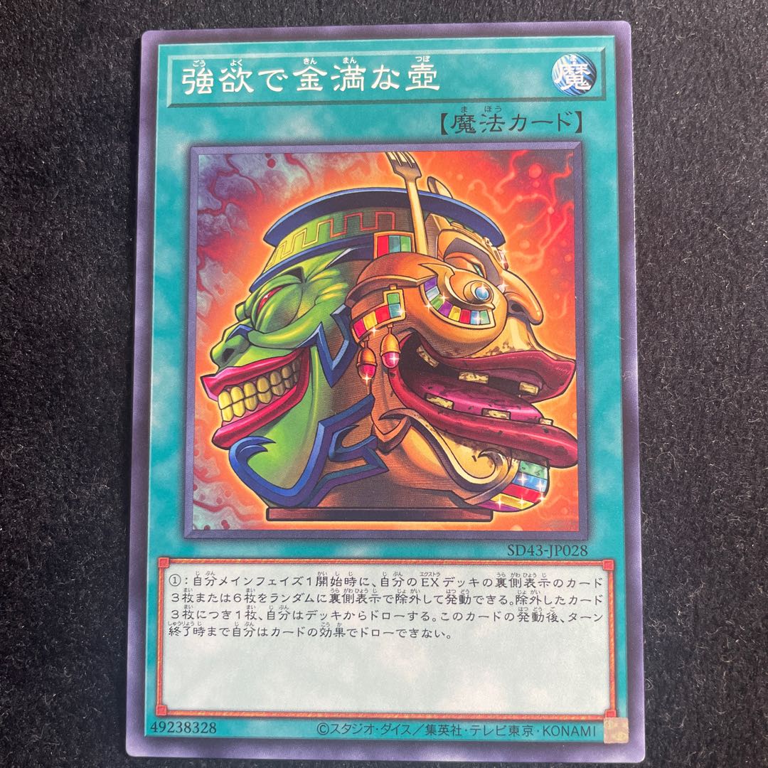 Yu-Gi-Oh! Pot of Extravagance 3-card set