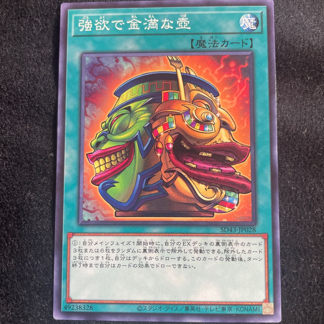 Yu-Gi-Oh! Pot of Extravagance 3-card set