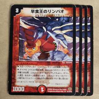 早食王のリンパオ　4枚　ver.不統一 4枚