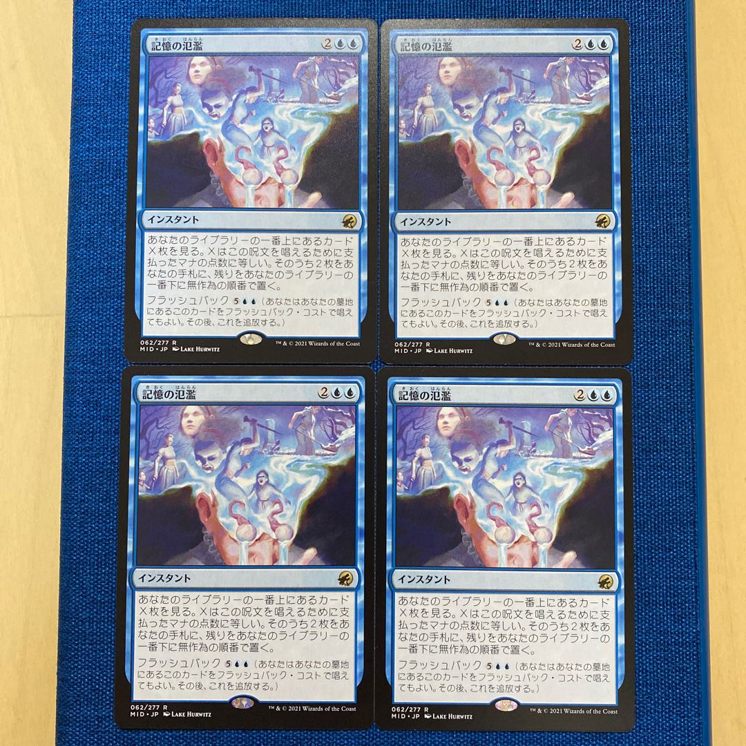 Memory Deluge 4-piece set