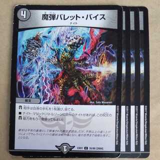 Magic Bullet Barrett Vice, 4 sheets including scratches.