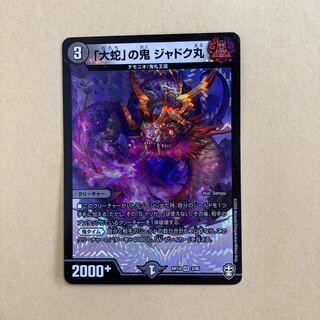 Jadokumaru, the "serpent" demon