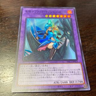 Yu-Gi-Oh! Dark Magician Girl the Dragon Knight