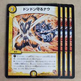 ドンドン守るナウ　4枚　傷あり 4枚