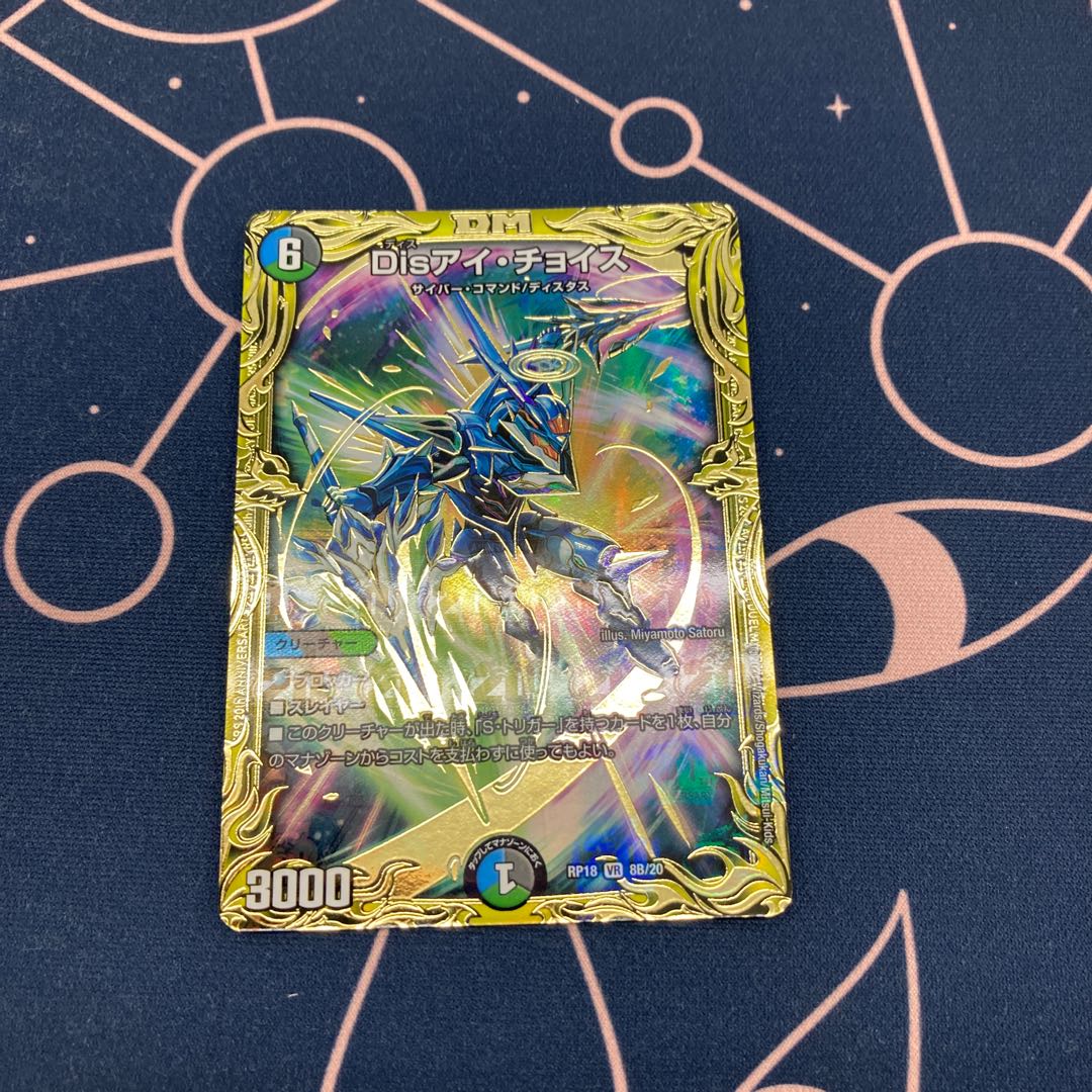 Dis I Choice (20th SP Rare Edition)