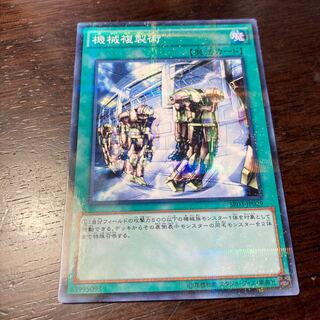 Yu-Gi-Oh Machine Duplication
