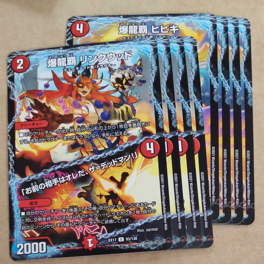 爆龍覇 ヒビキ、爆龍覇 リンクウッド｜「お前の相手はオレだ、ザ=デッドマン!」