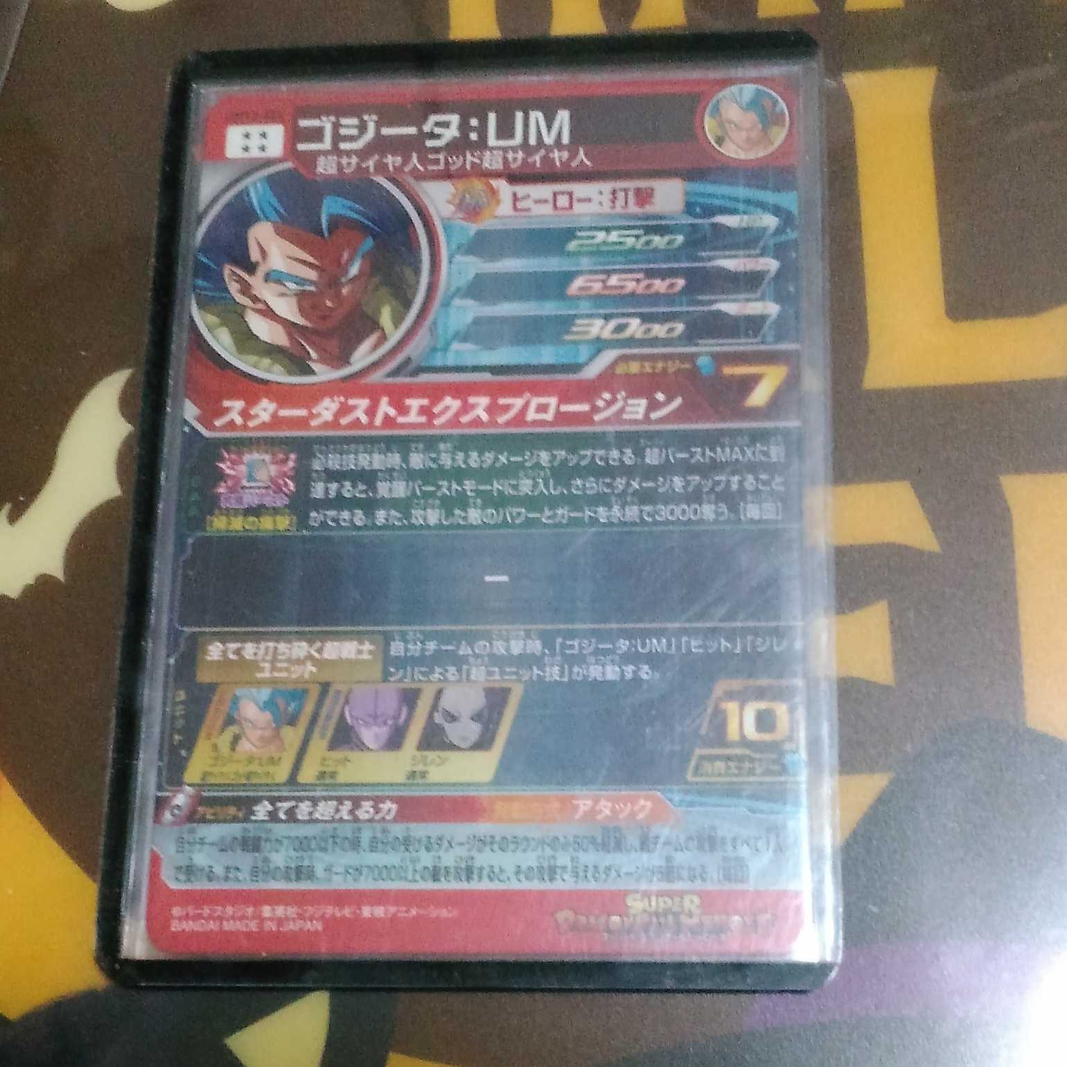 【即日発送】SDBHUM12弾SEC1ゴジータUM&フューセット