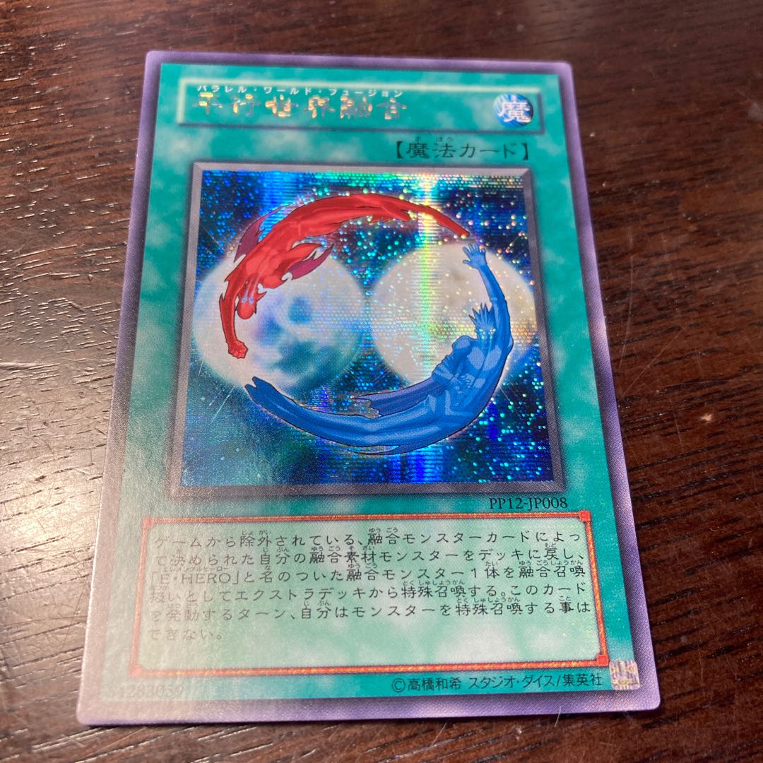 Yu-Gi-Oh! Parallel World Fusion