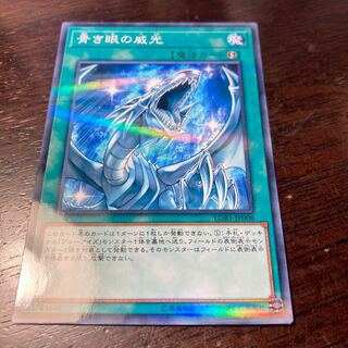 Yu-Gi-Oh! Majesty with Eyes of Blue